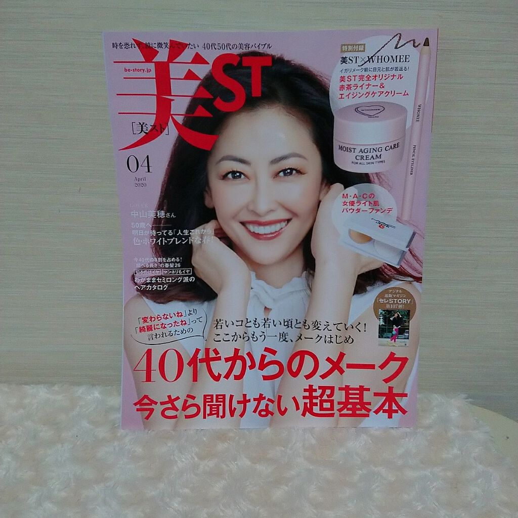 美ST 2020年4月号/美ST/雑誌を使ったクチコミ(1枚目)