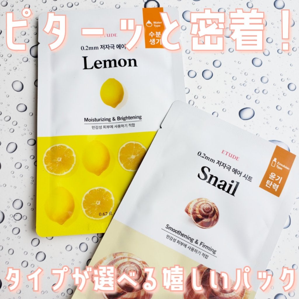 0.2エアフィットマスク/ETUDE/シートマスク・パックを使ったクチコミ(1枚目)