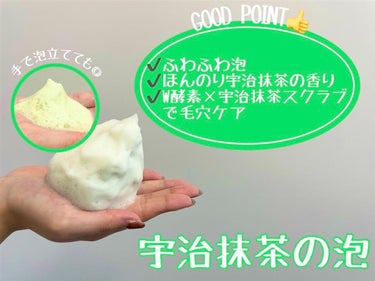 ワフードメイド　宇治抹茶酵素洗顔/pdc/洗顔パウダーを使ったクチコミ（2枚目）