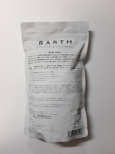 中性重炭酸入浴剤/BARTH/入浴剤を使ったクチコミ（2枚目）