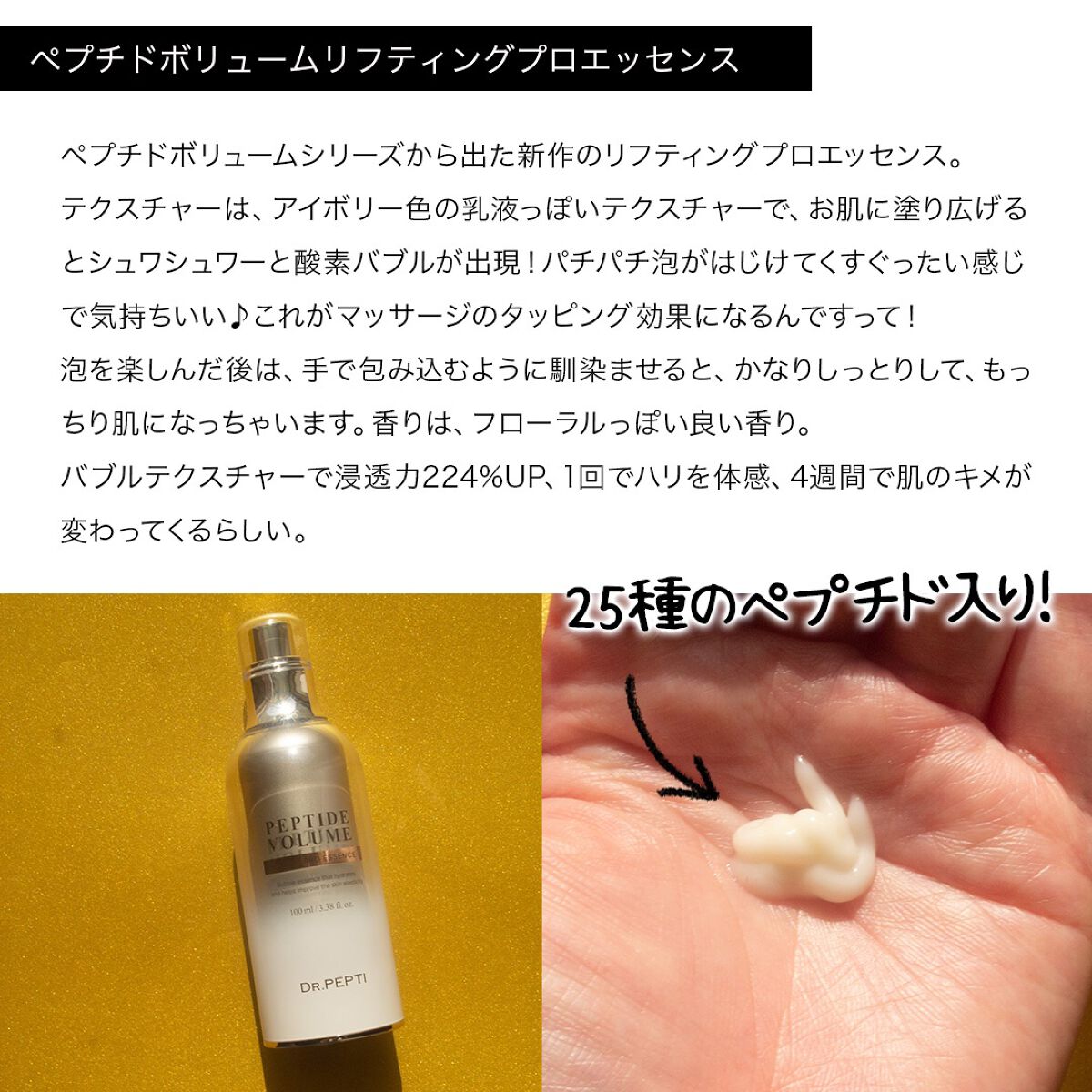 ペプチド ボリューム マスター エッセンス/DR.PEPTI/美容液を使ったクチコミ（3枚目）