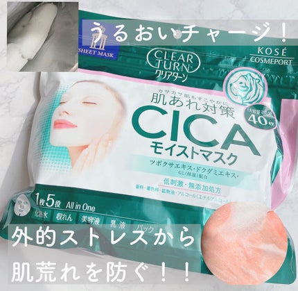 CICAモイストマスク/クリアターン/シートマスク・パックを使ったクチコミ(1枚目)