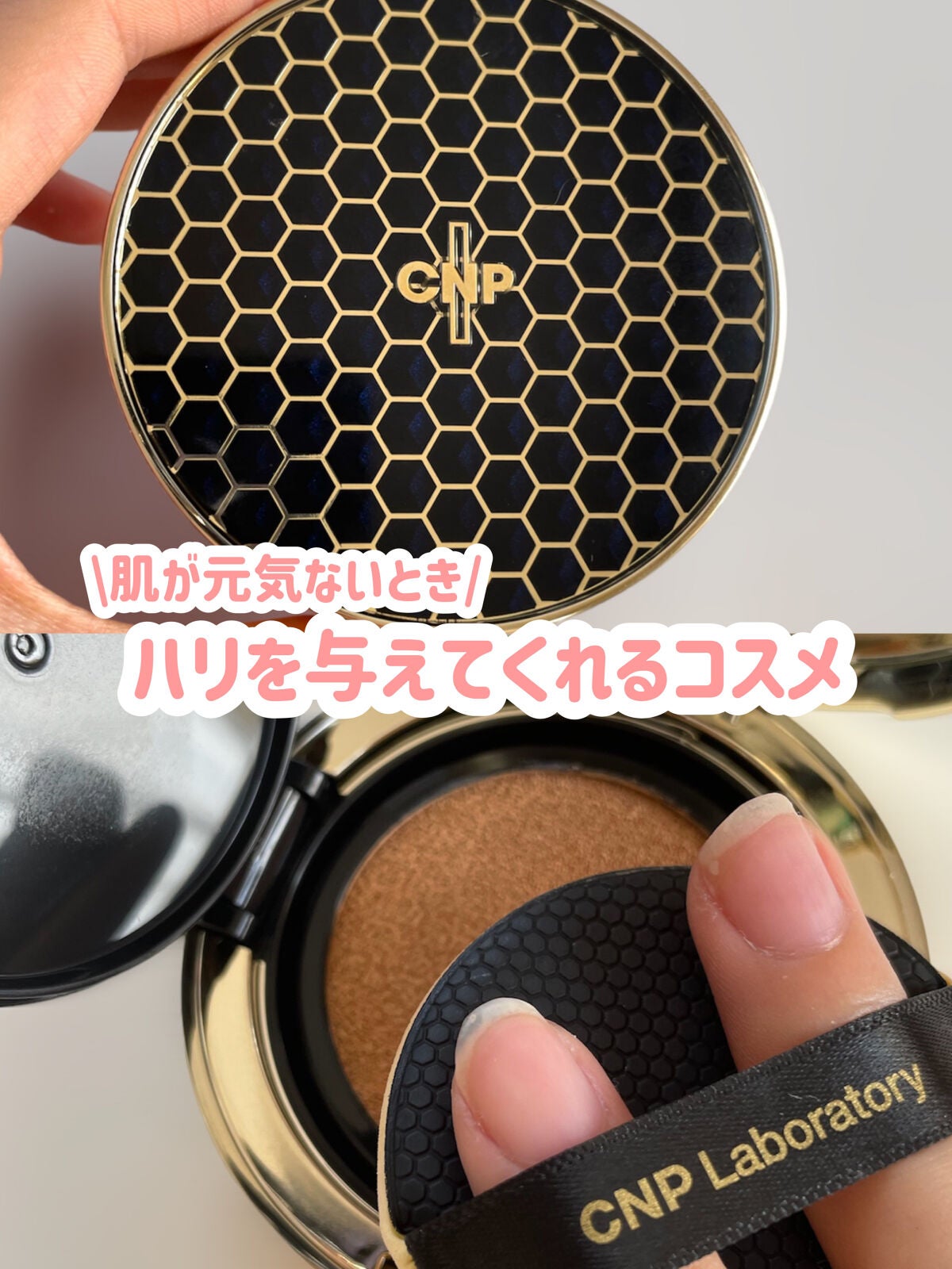 プロポリスアンプルインクッション/CNP Laboratory/クッションファンデーションを使ったクチコミ(1枚目)