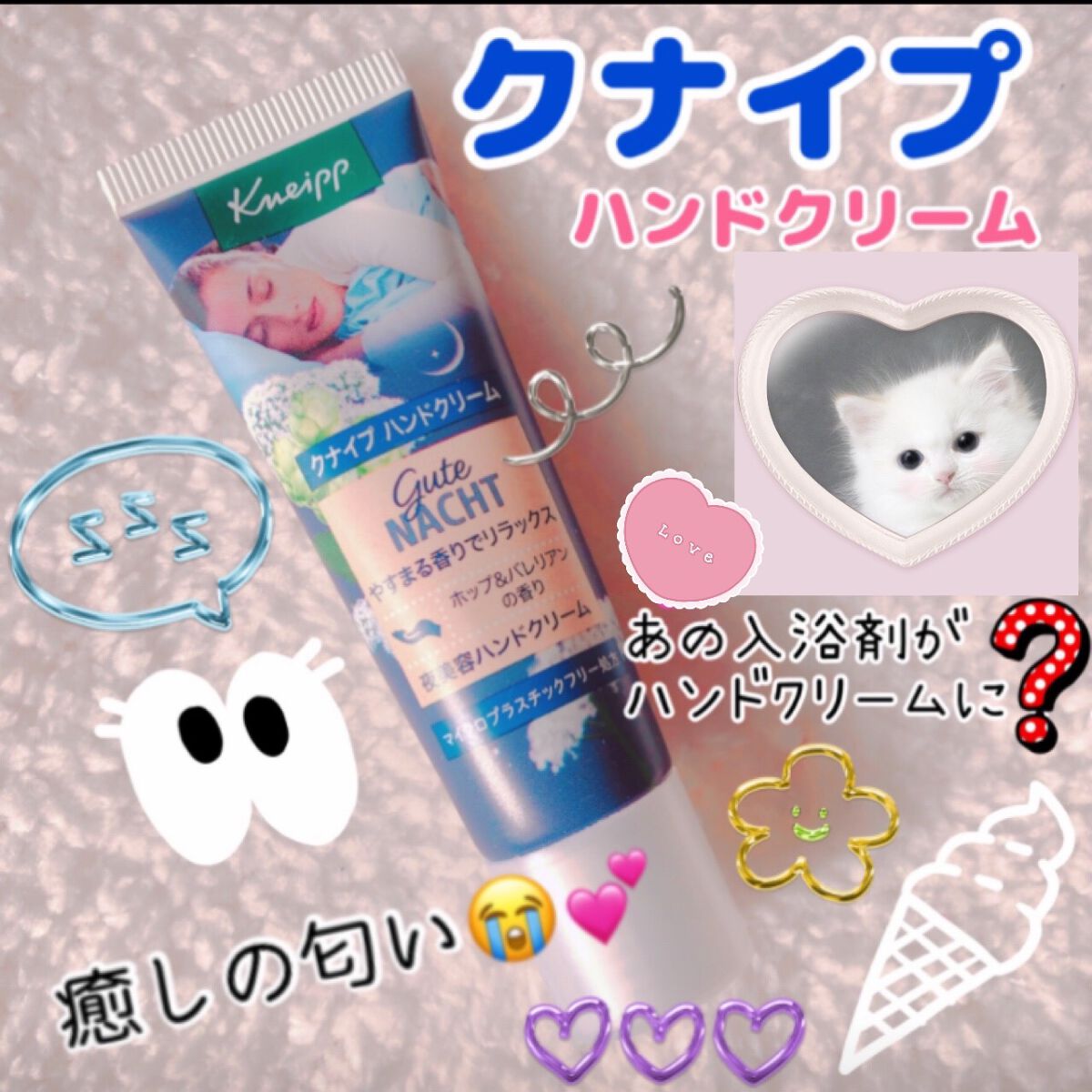 グーテナハト ハンドクリーム ホップ＆バレリアンの香り 20ml/クナイプ/ハンドクリームを使ったクチコミ（1枚目）