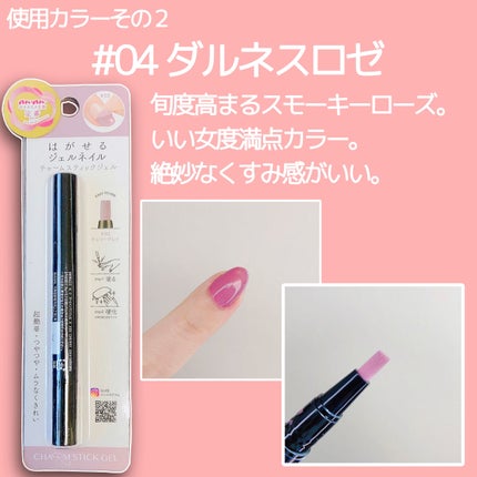 チャームスティックジェル/OMD/オールインワンネイルを使ったクチコミ(4枚目)