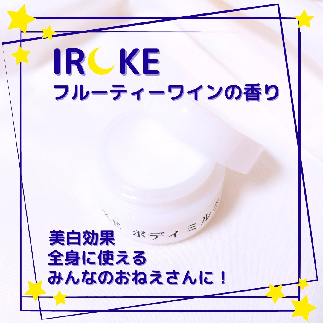 ボディミルク/IROKE/ボディミルクを使ったクチコミ(1枚目)