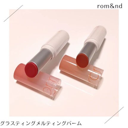 グラスティングメルティングバーム/rom&nd/リップバームを使ったクチコミ(2枚目)
