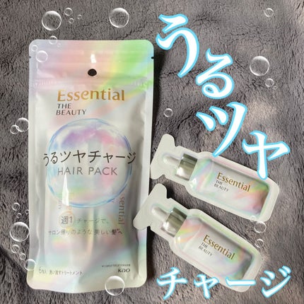 ザビューティ うるツヤチャージヘアパック/エッセンシャル/ヘアマスク・ヘアパックを使ったクチコミ(1枚目)