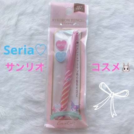 セリア MMアイブロウペンシルのクチコミ「Seria♡
MMアイブロウペンシル
ココアブラウン🐻
.
.
可愛いくてパケ買い🐰🎀
芯に粉.....」(1枚目)