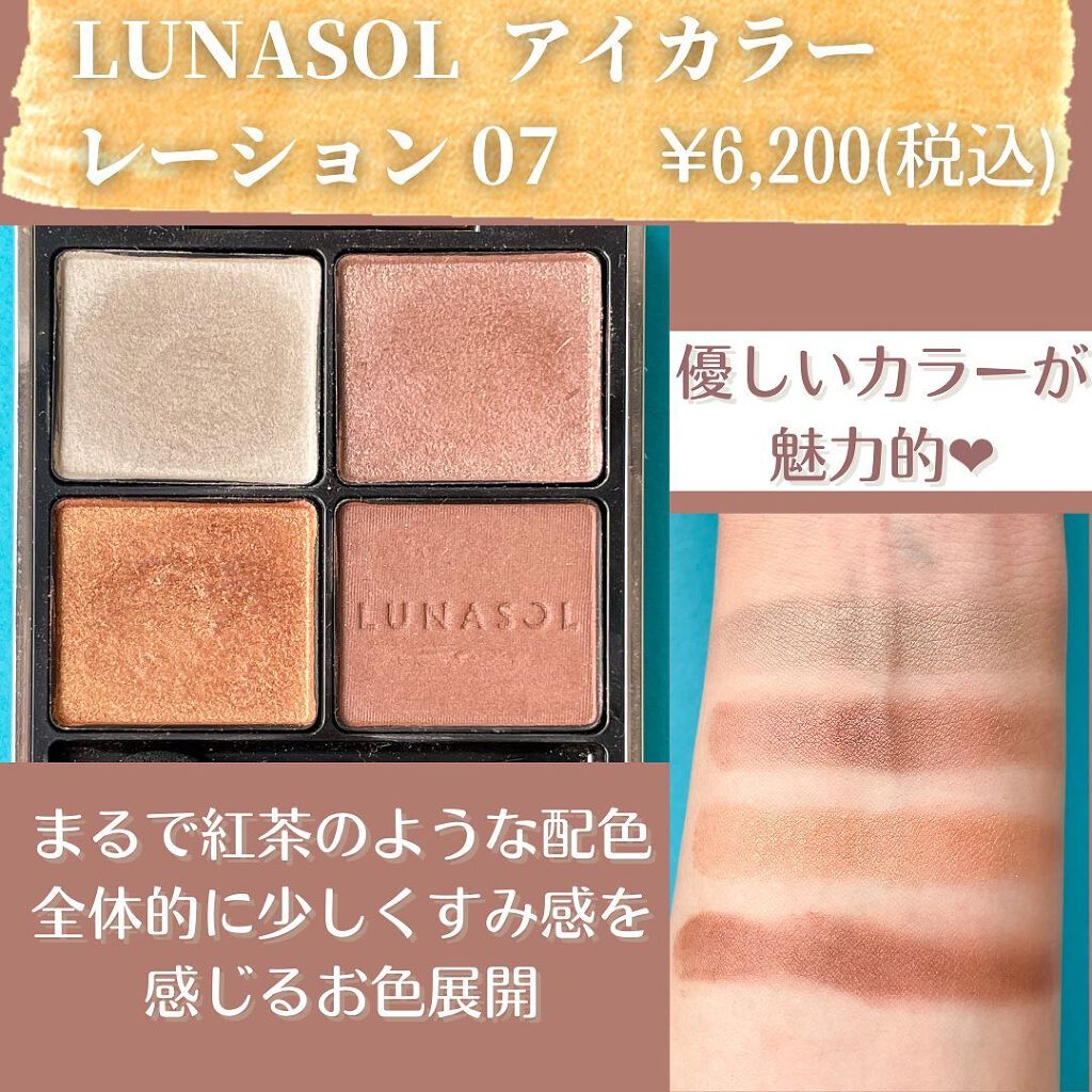 アイカラーレーション/LUNASOL/アイシャドウパレットを使ったクチコミ（3枚目）