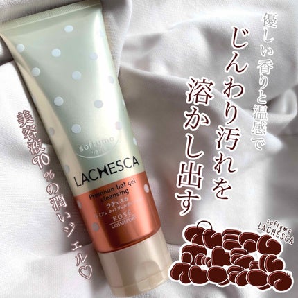 プレミアム ホットジェルクレンジング/ラチェスカ/クレンジングジェルを使ったクチコミ(1枚目)