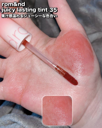 ジューシーラスティングティント/rom&nd/リップティントを使ったクチコミ(6枚目)