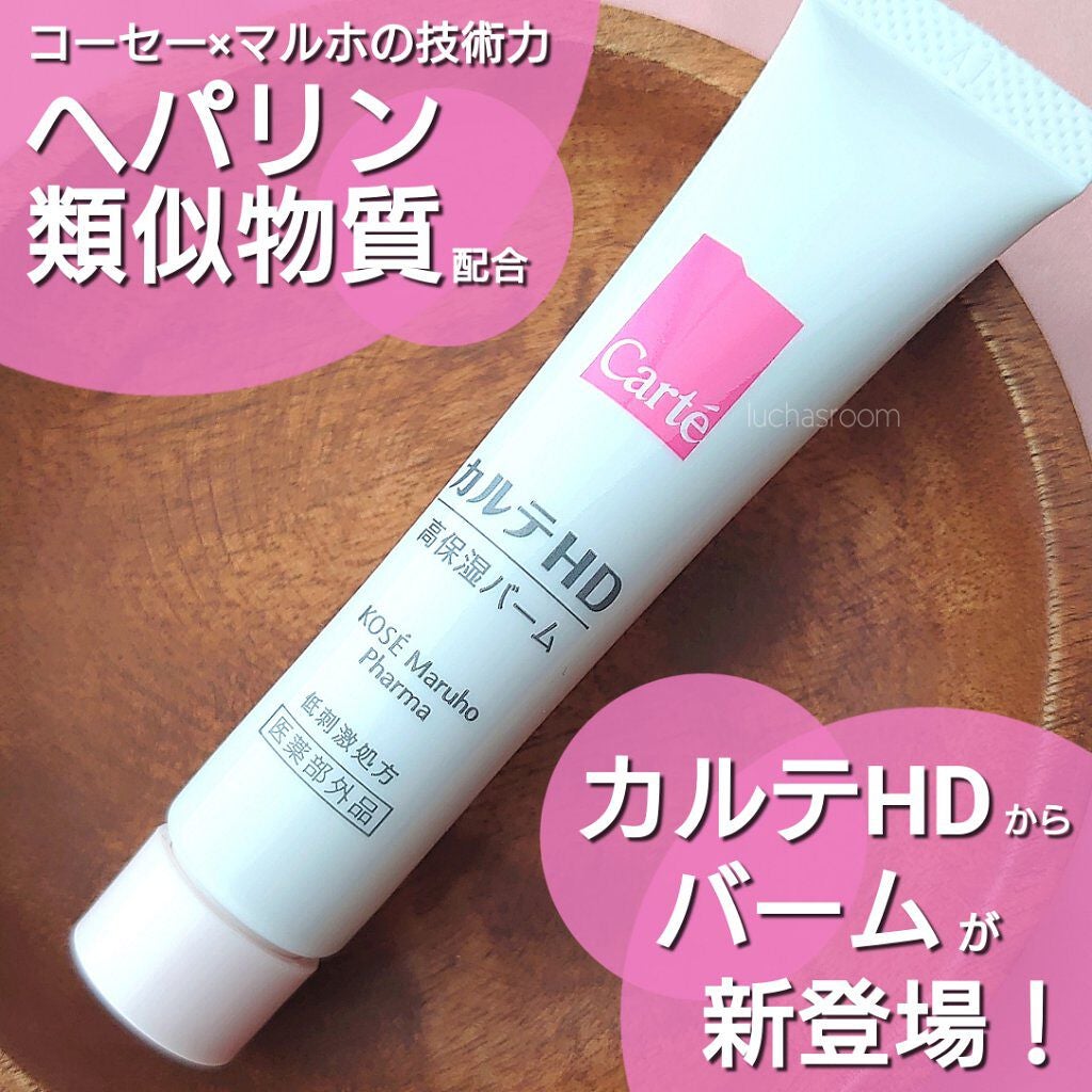 モイスチュア バーム/カルテHD/フェイスバームを使ったクチコミ(1枚目)