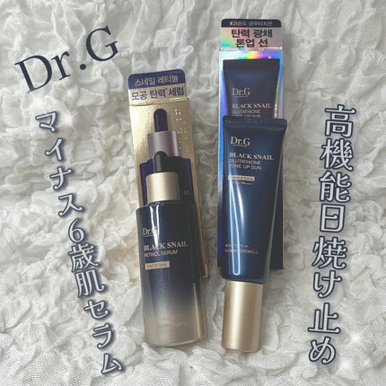 ブラックスネイルレチノールセラム/Dr.G/美容液を使ったクチコミ(1枚目)