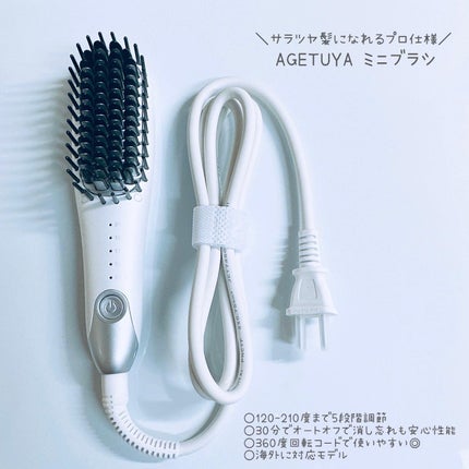 Agetuyaポータブルミニブラシアイロン(ポーチ付き)/ローネジャパン/ヒートブラシを使ったクチコミ(1枚目)