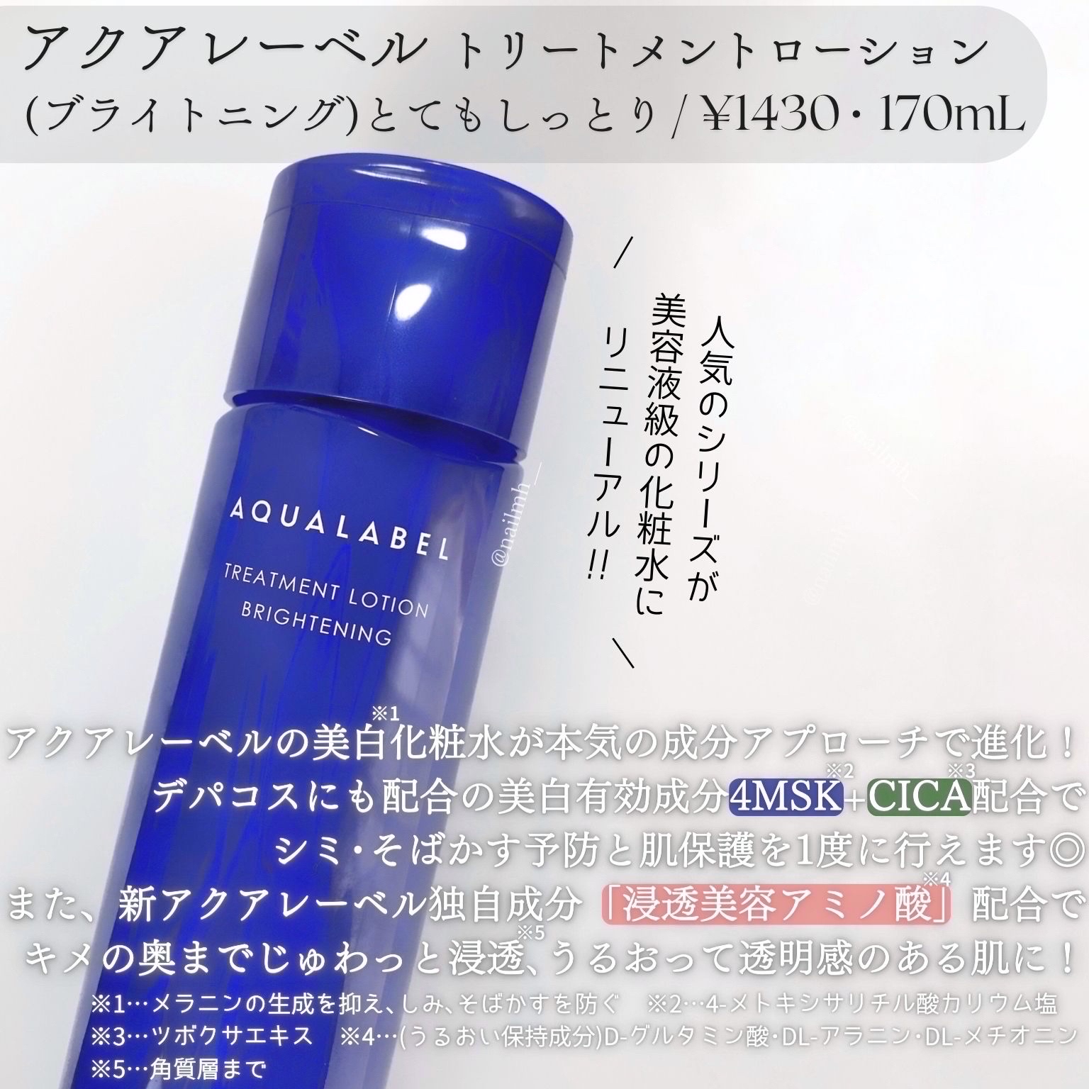 トリートメントローション （ブライトニング） とてもしっとり/アクアレーベル/化粧水を使ったクチコミ（2枚目）