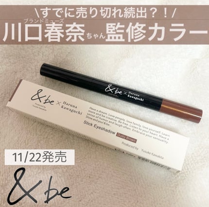 スティックアイシャドウ/&be/スティックアイシャドウを使ったクチコミ(1枚目)