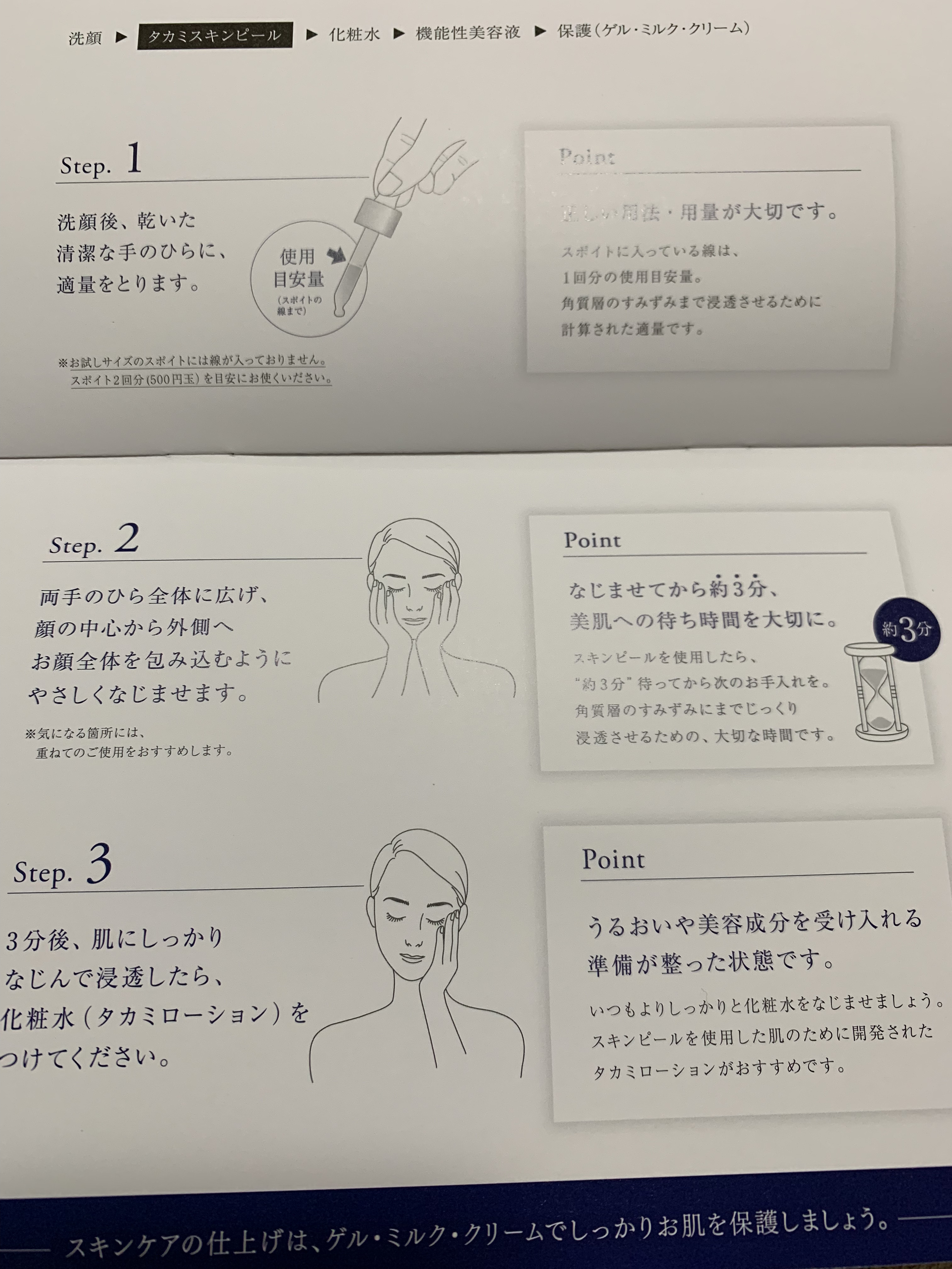 タカミスキンピール/タカミ/ブースター・導入液を使ったクチコミ（3枚目）