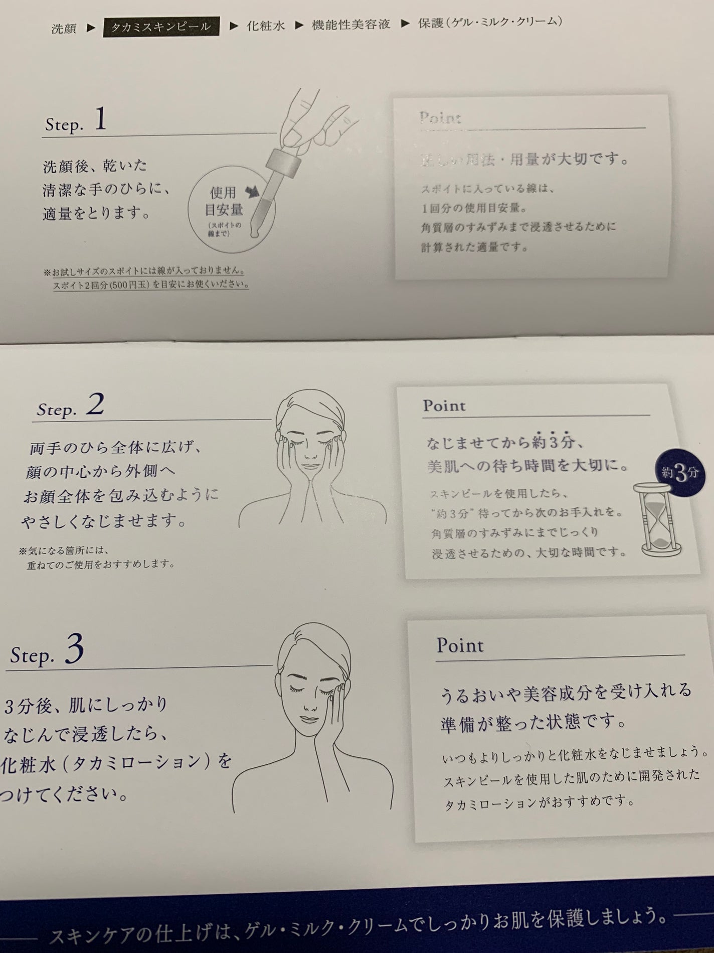 タカミスキンピール/タカミ/ブースター・導入液を使ったクチコミ(3枚目)