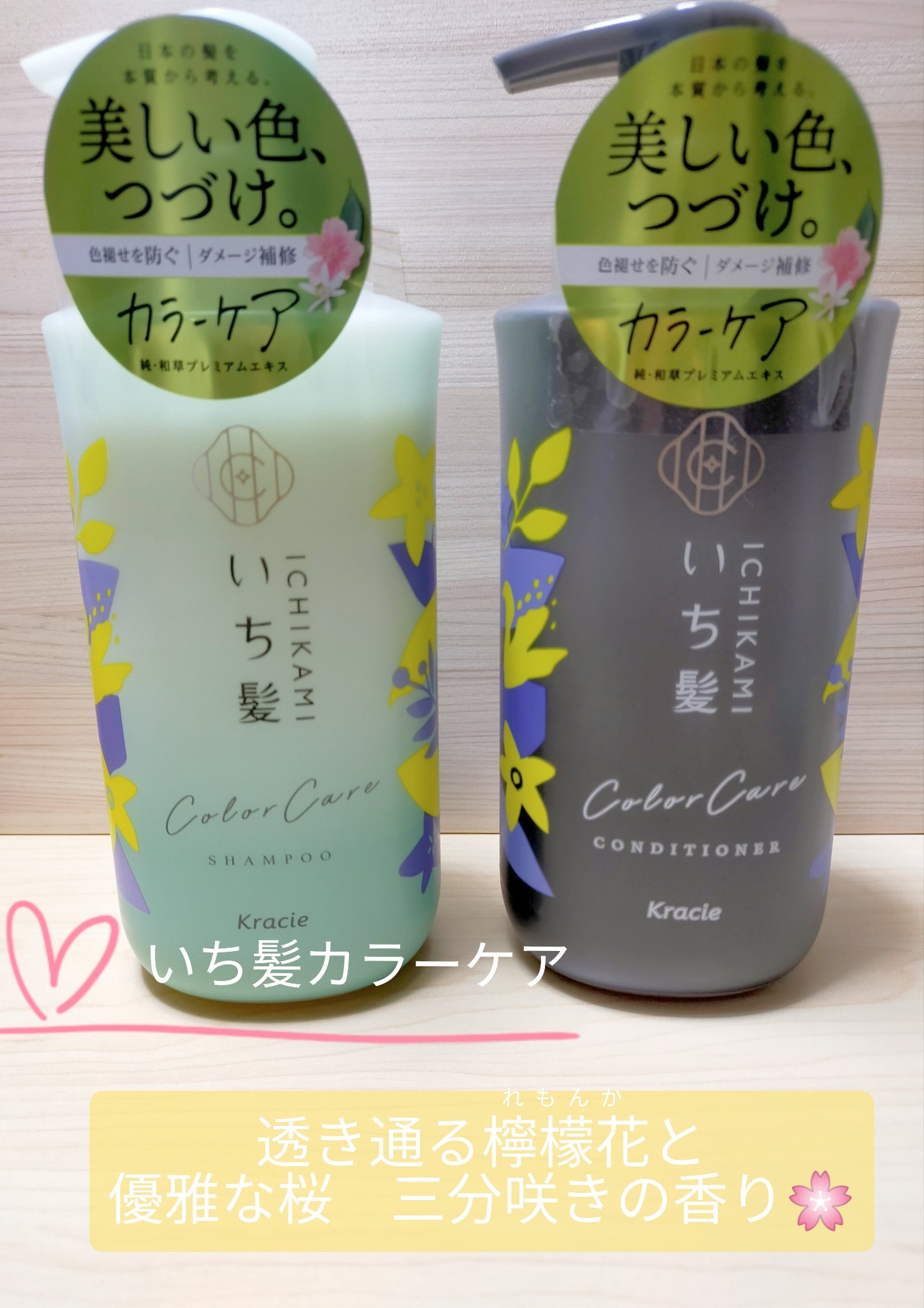 カラーケア&ベーストリートメント in シャンプー/コンディショナー/いち髪/市販シャンプーを使ったクチコミ（1枚目）