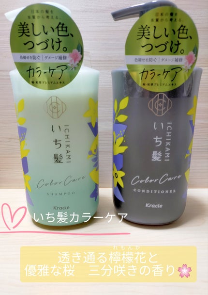 カラーケア&ベーストリートメント in シャンプー/コンディショナー/いち髪/市販シャンプーを使ったクチコミ(1枚目)