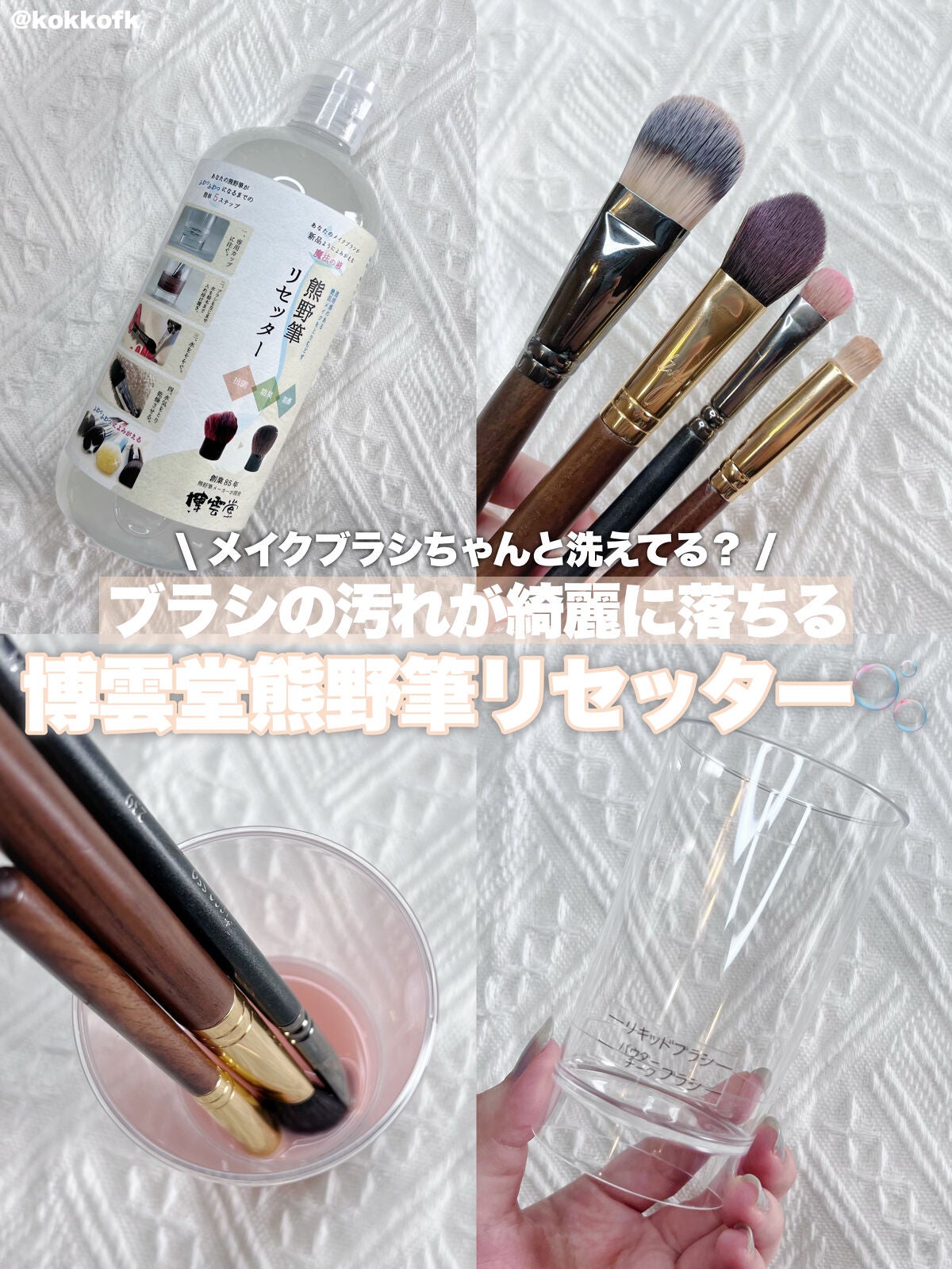 熊野筆リセッター/博雲堂/その他化粧小物を使ったクチコミ(1枚目)