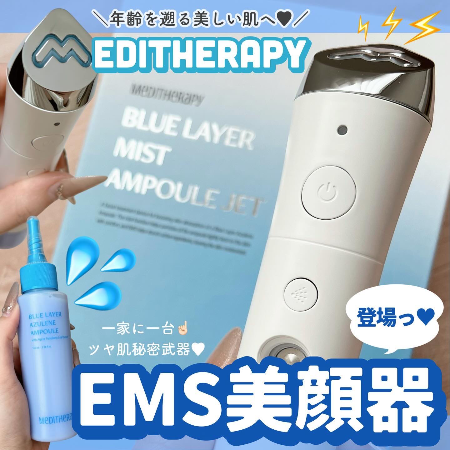 ブルーレイヤーミストアンプルジェット美顔器/MEDITHERAPY/美顔器・マッサージを使ったクチコミ（1枚目）