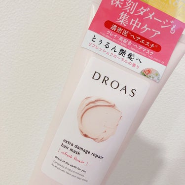 DROAS クレイヘアマスク エクストラダメージリペアのクチコミ「DROAS クレイヘアマスク エクストラダメージリペア


買ってから調べてみるとリニューアル.....」（1枚目）