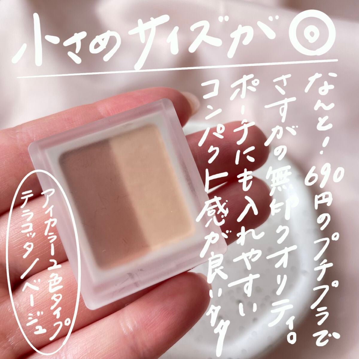 アイカラー 2色タイプ/無印良品/アイシャドウパレットを使ったクチコミ(5枚目)