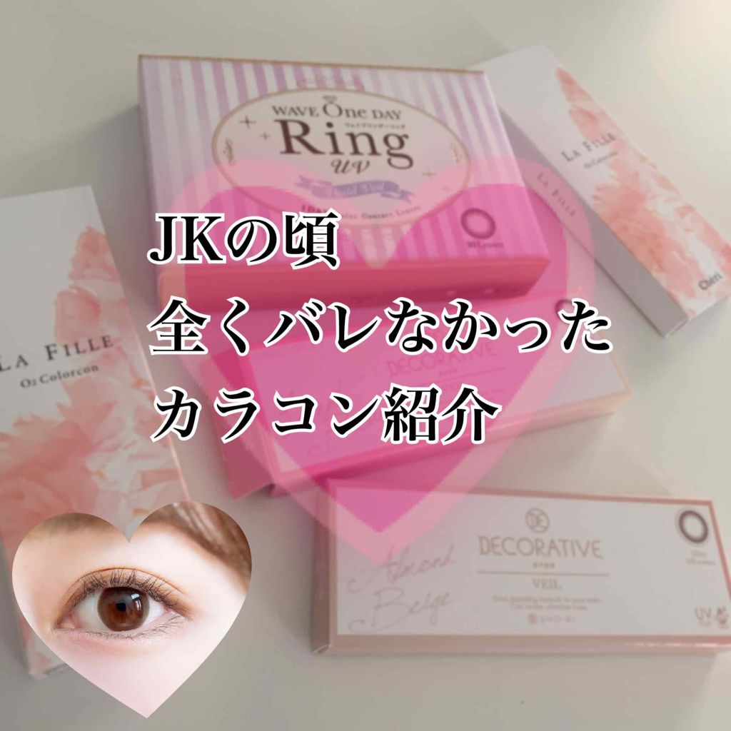 WAVEワンデー UV RING plus/WAVE/ワンデー(1DAY)カラコンを使ったクチコミ(1枚目)