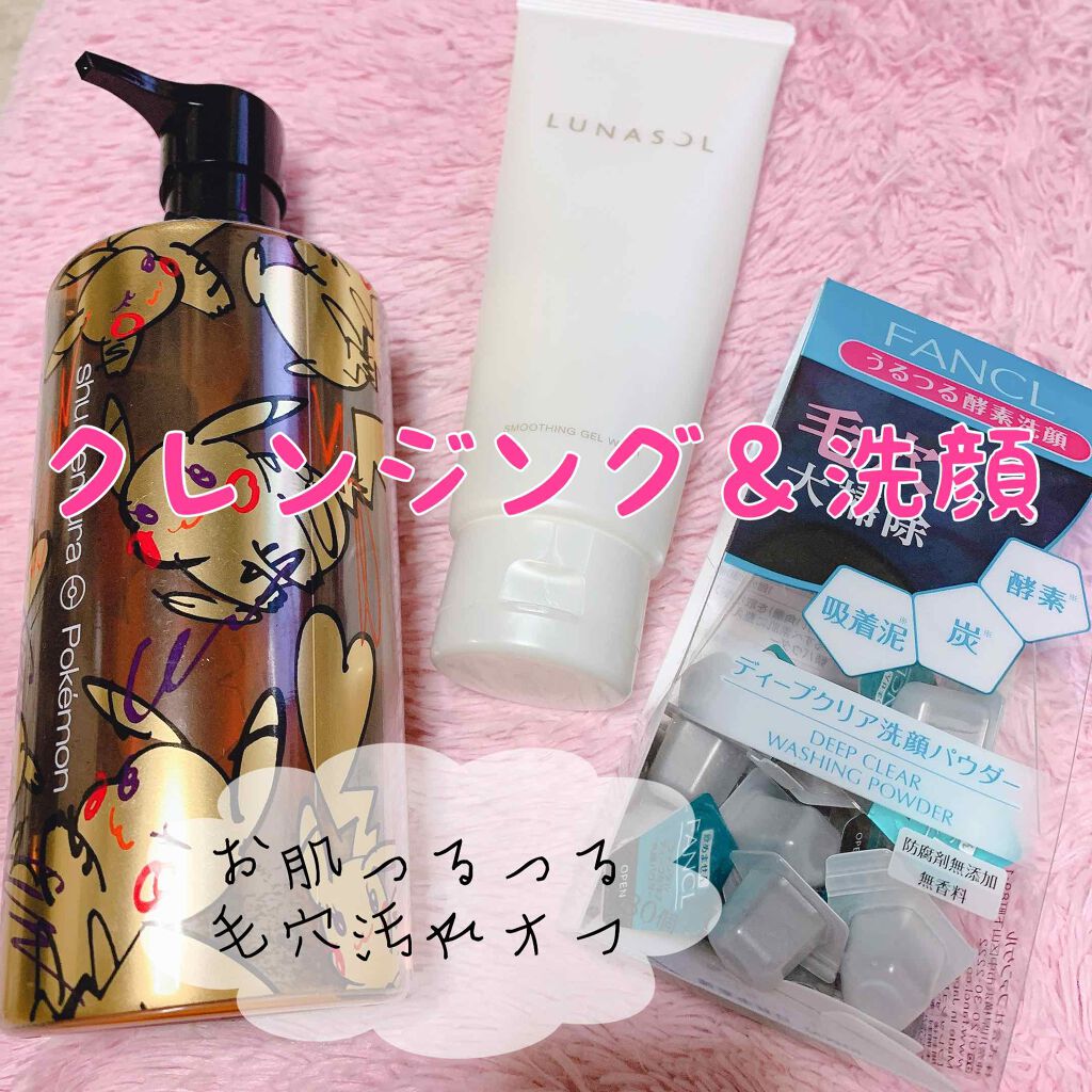 スムージングジェルウォッシュ/LUNASOL/その他洗顔料を使ったクチコミ（1枚目）