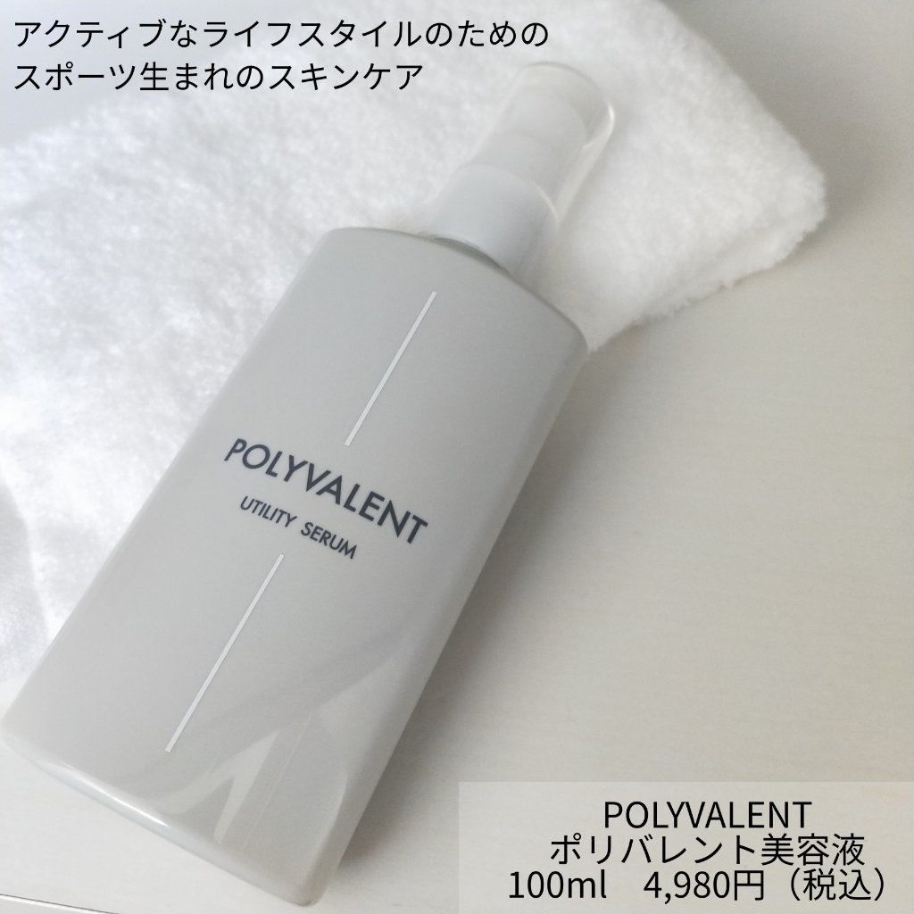 ポリバレント/POLYVALENT/美容液を使ったクチコミ（2枚目）
