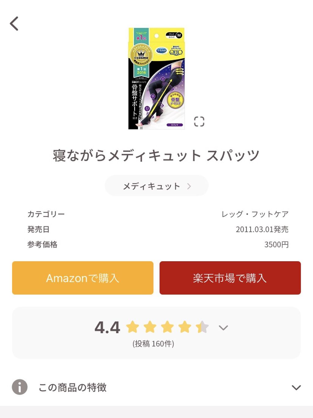寝ながらメディキュット ヒップシェイプスパッツ/メディキュット/着圧ソックス・レギンスを使ったクチコミ（1枚目）