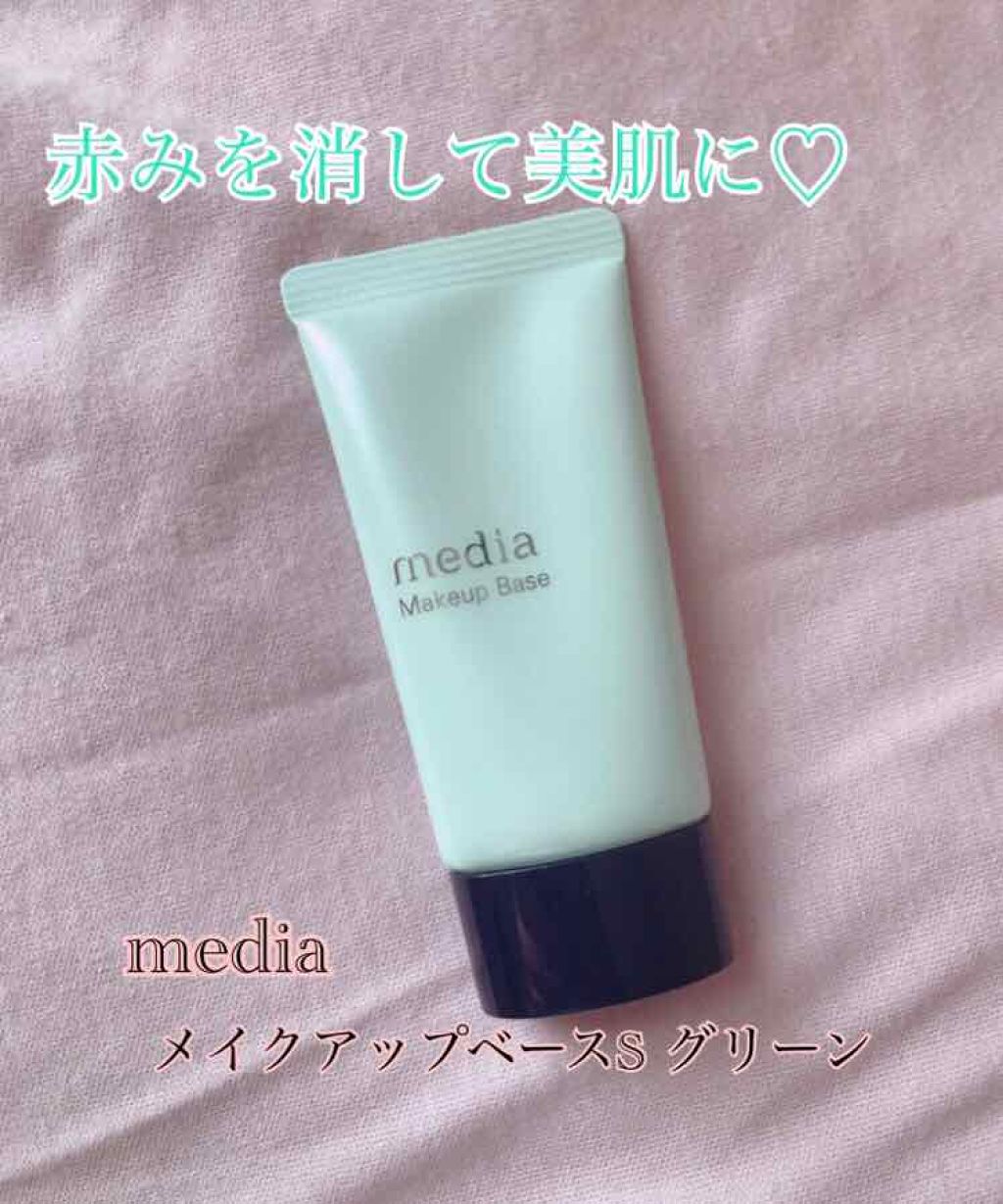 メイクアップベースS(グリーン)/media/化粧下地を使ったクチコミ(1枚目)
