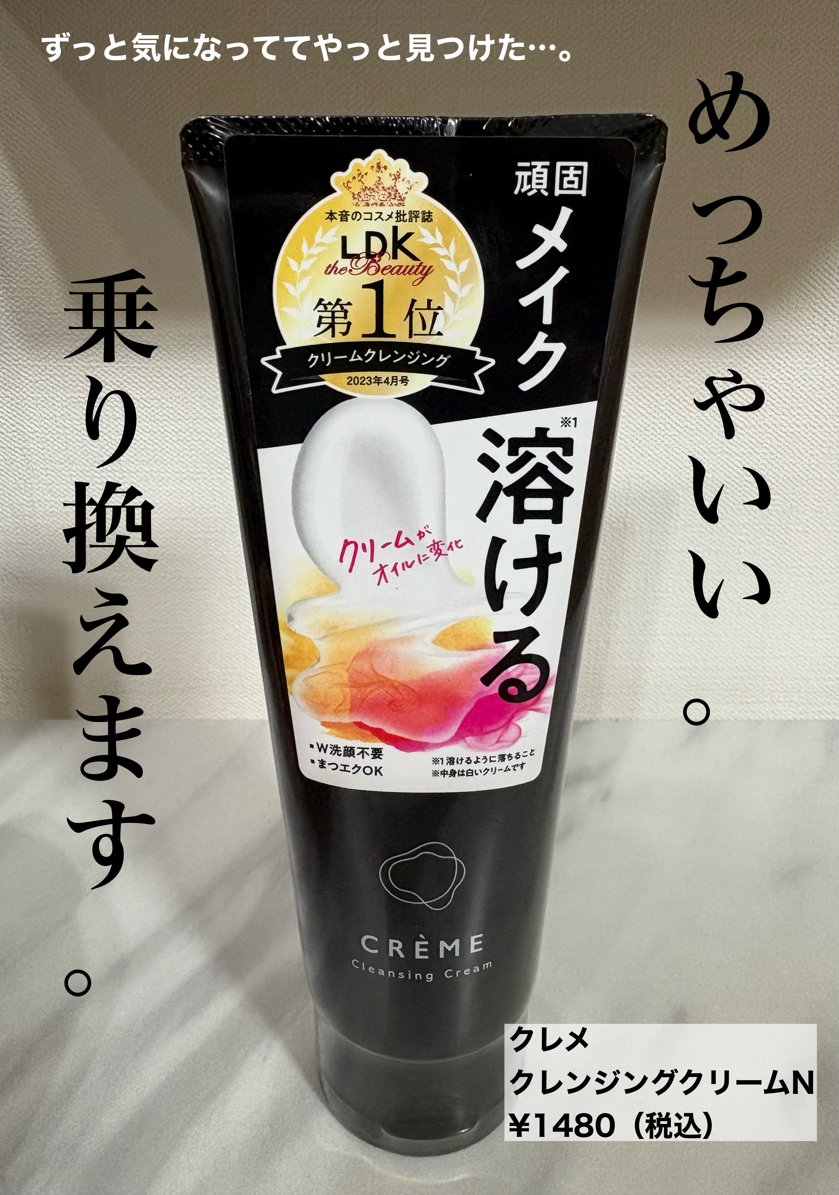 クレメ クレンジングクリーム N/ナリスアップ/クレンジングクリームを使ったクチコミ（1枚目）