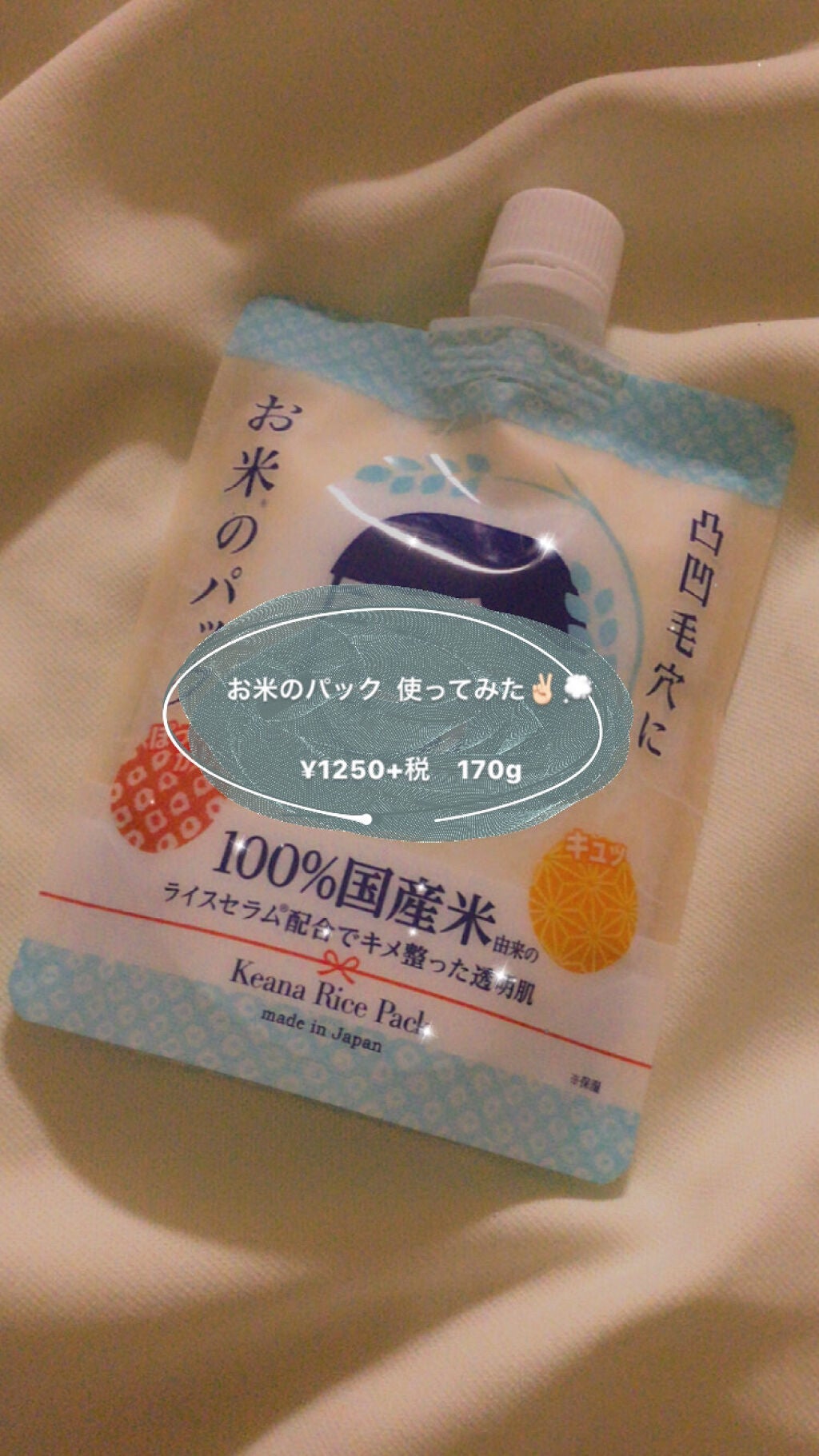 お米のパック/毛穴撫子/洗い流すパック・マスクを使ったクチコミ(1枚目)