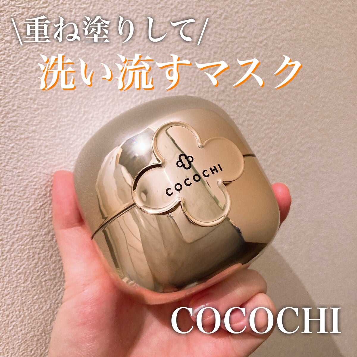 フェイシャル エッセンス クリームマスク/COCOCHI/フェイスクリームを使ったクチコミ(1枚目)