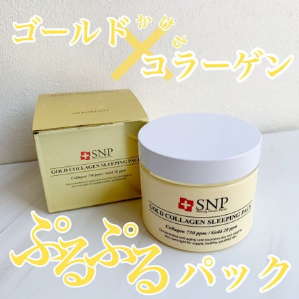 SNP ゴールド コラーゲン スリーピング パック/SNP/シートマスク・パックを使ったクチコミ(1枚目)