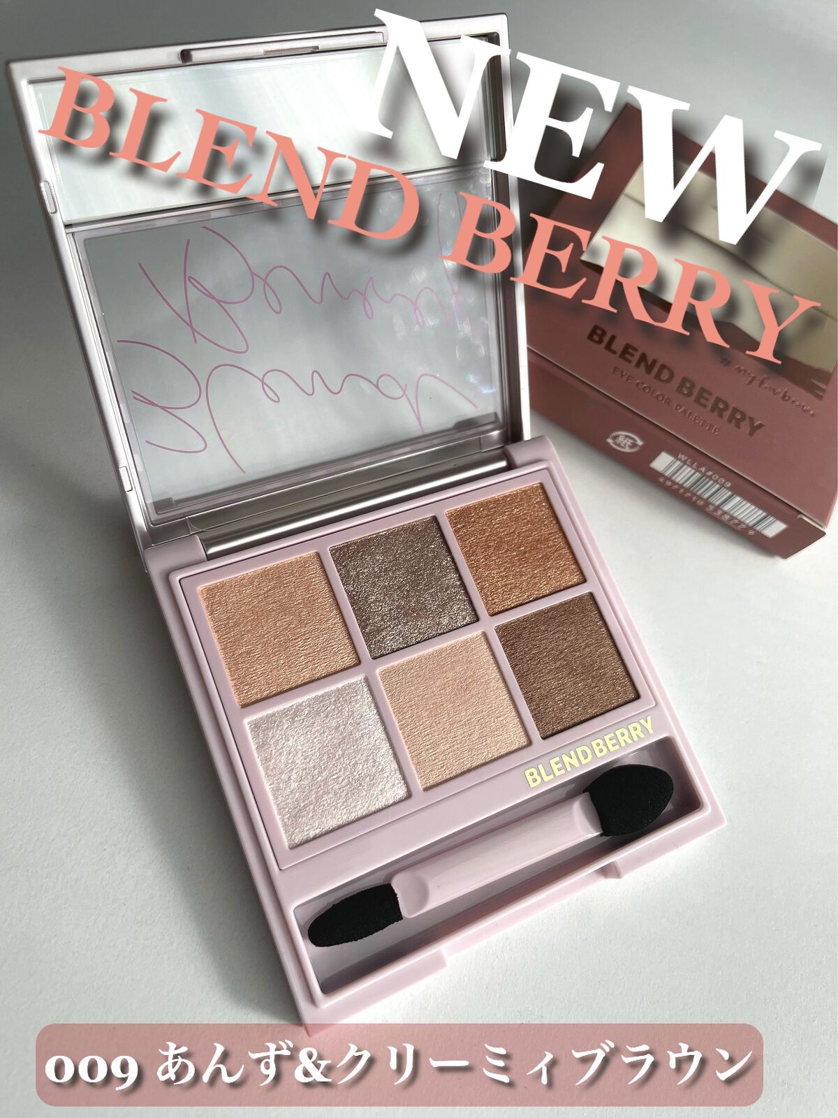 🍓BLEND BERRY🍓
オーラクリエイションB　

#009あんず＆クリーミィブラウン
#myfavbrown


【Point!】

💛単色でも組み合わせても一瞬でこなれ顔

🤎単色にひとくせ陰影が作れるブラウンシリーズ

�