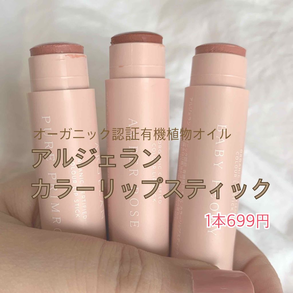カラーリップスティック/アルジェラン/リップクリームを使ったクチコミ(1枚目)