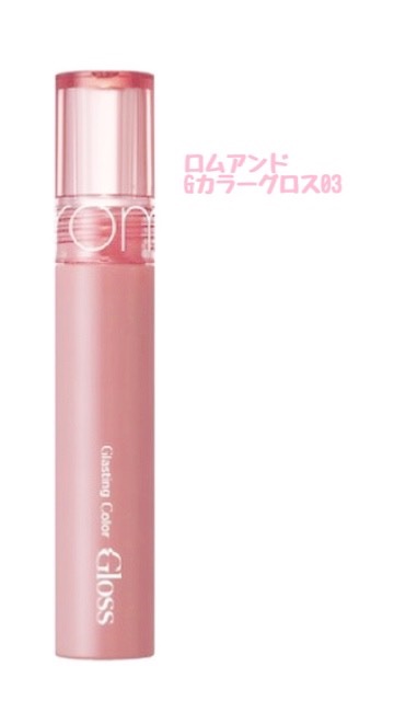 グラスティングカラーグロス/rom&nd/リップグロスを使ったクチコミ（2枚目）