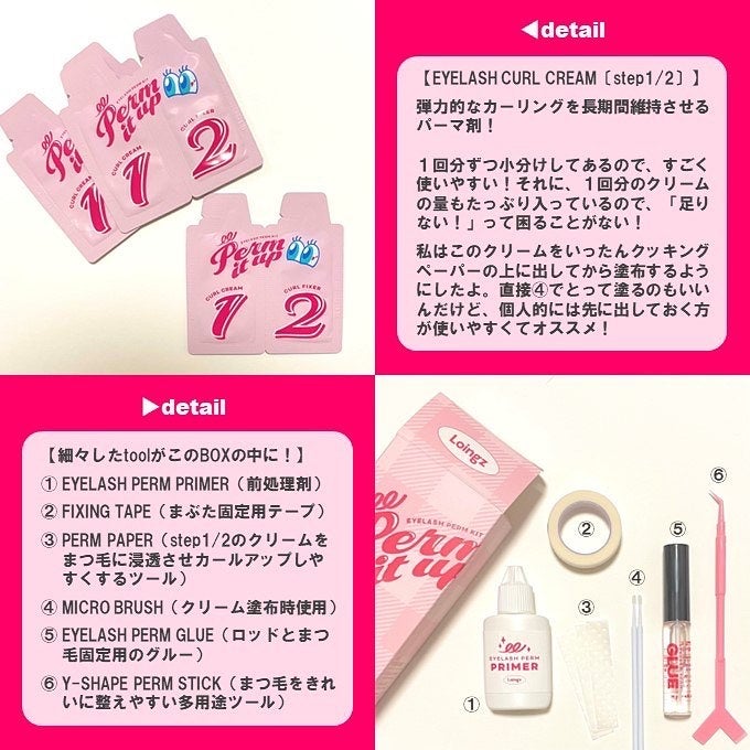 パーマイットアップアイラッシュパーマキット/Loingz/その他キットセットを使ったクチコミ(3枚目)