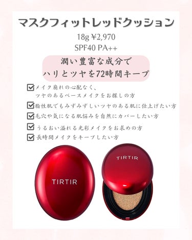 ゆき🧡新作コスメ情報 on LIPS 「“4秒に1個”売れる、ティルティルのクッションファンデーション..」（2枚目）