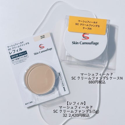 SC クリームファンデN/マーシュ・フィールド/クリーム・エマルジョンファンデーションを使ったクチコミ(2枚目)