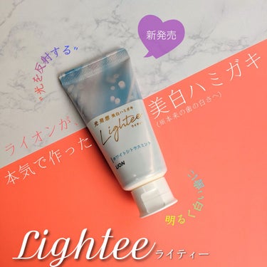 Lighteeハミガキ  ホワイトシトラスミント 53g/ライオン/歯磨き粉を使ったクチコミ（1枚目）