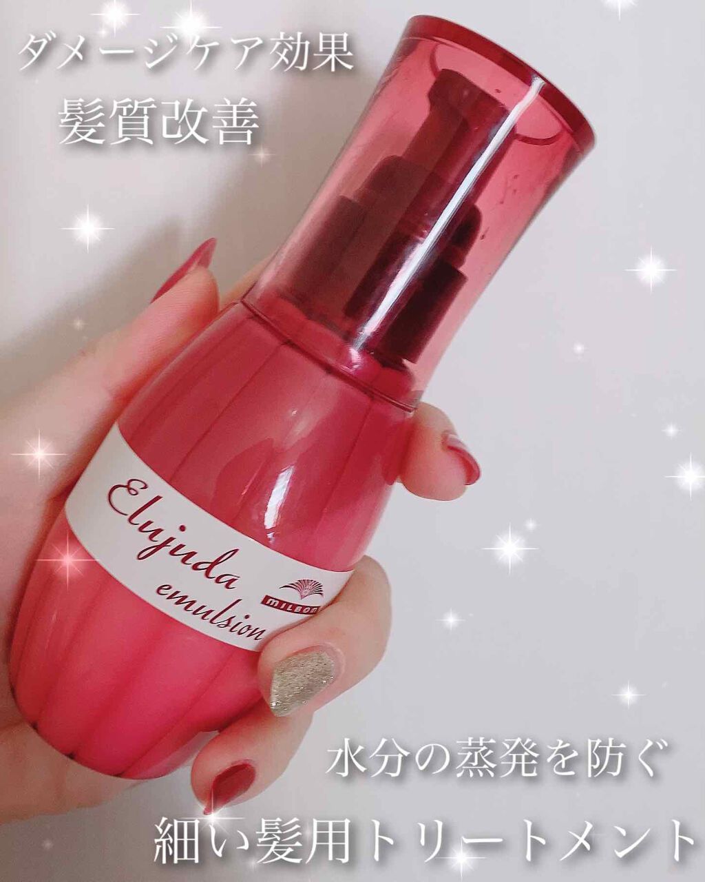 ディーセス エルジューダ エマルジョン/エルジューダ/ヘアミルクを使ったクチコミ(1枚目)