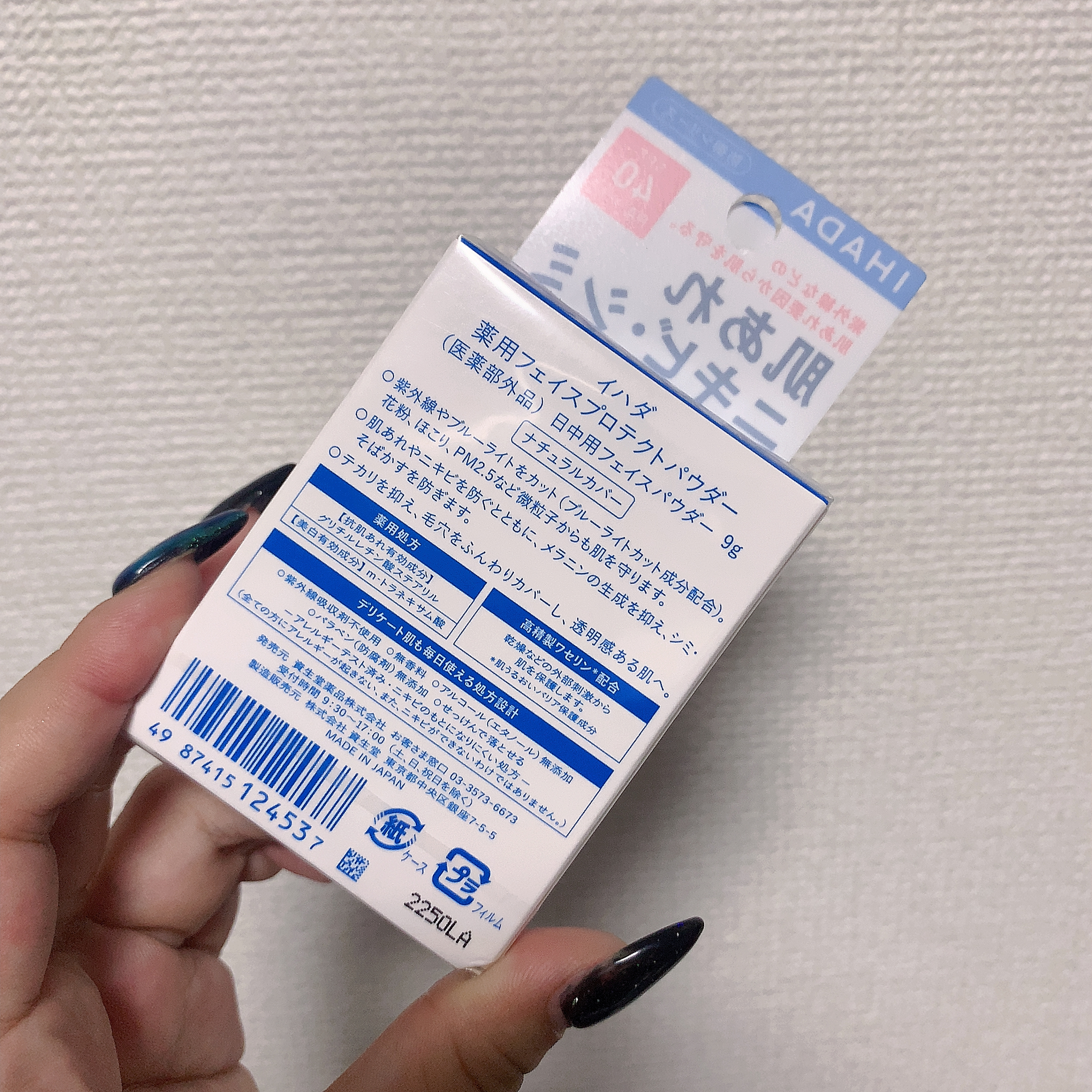 薬用フェイスプロテクトパウダー/IHADA/プレストパウダーを使ったクチコミ（2枚目）