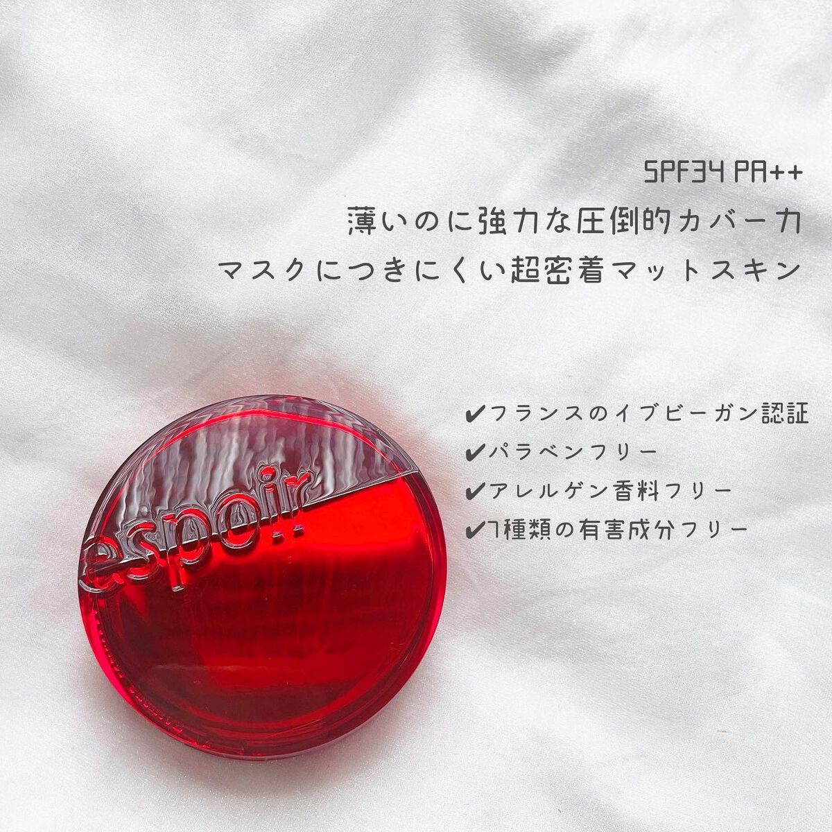 プロテーラービーベルベットカバークッション/espoir/クッションファンデーションを使ったクチコミ（2枚目）