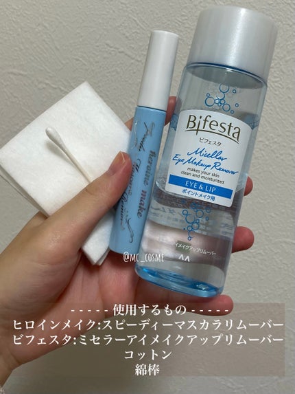 ミセラーアイメイクアップリムーバー/ビフェスタ/ポイントメイクリムーバーを使ったクチコミ(2枚目)