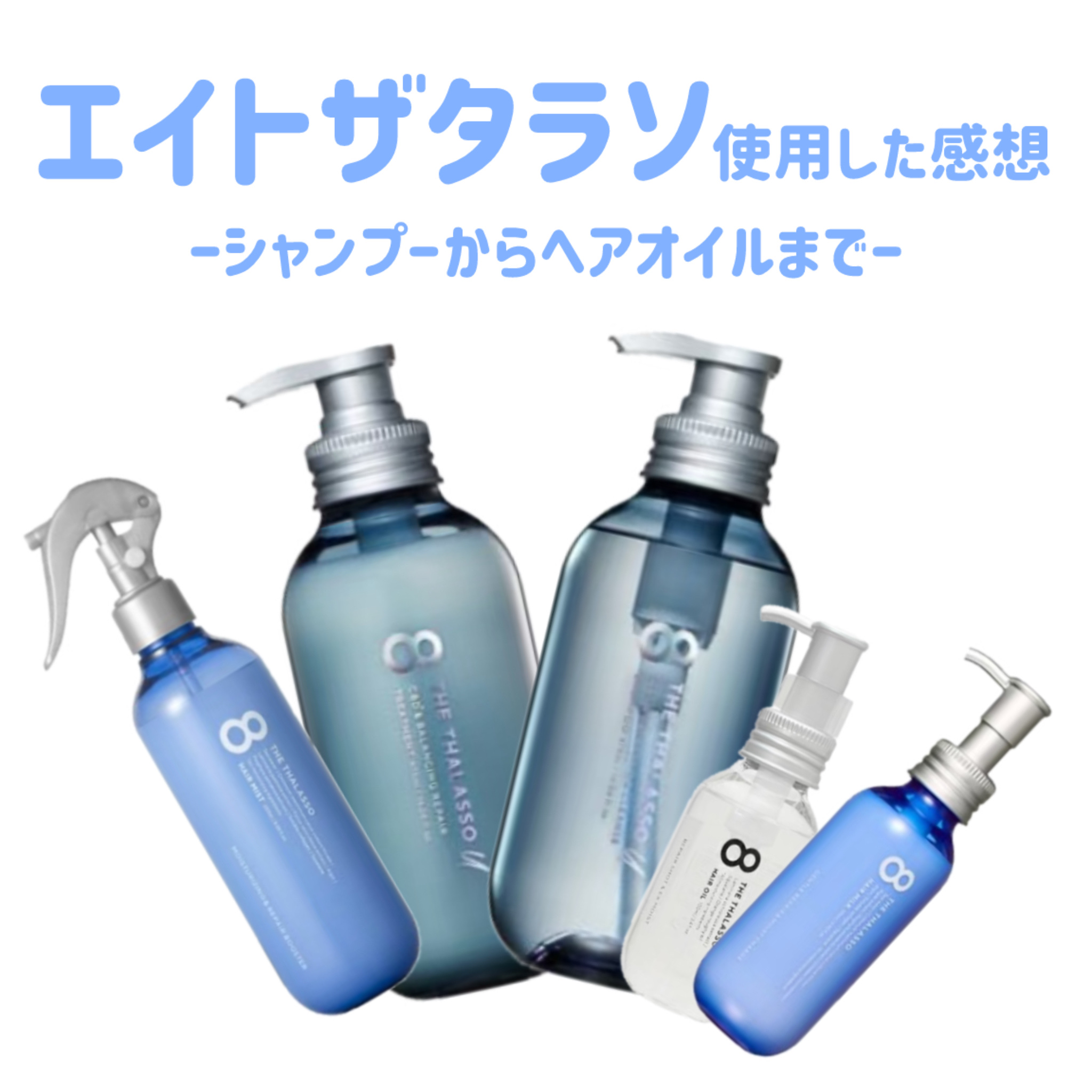 モイスチャーライジング＆リペアブースター 導入液ヘアミスト/エイトザタラソ/ヘアミストを使ったクチコミ（1枚目）